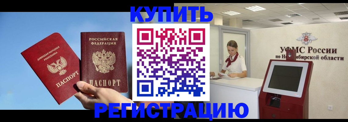 временная регистрация купить в Санкт-Петербурге