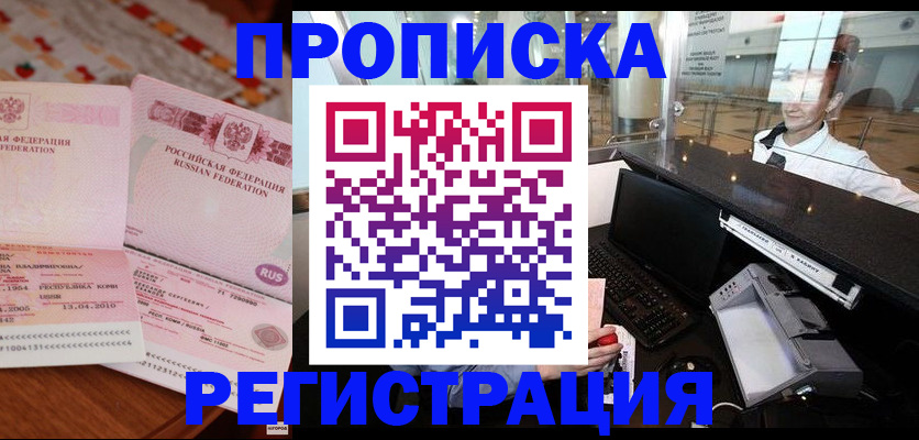 временная регистрация законно в Санкт-Петербурге