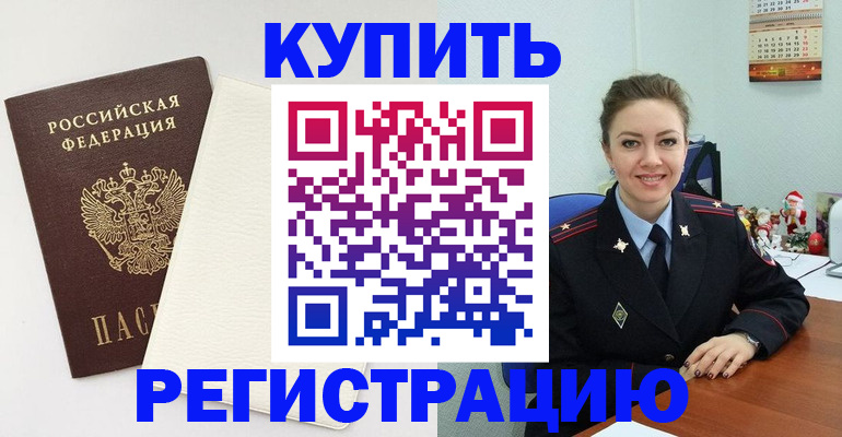 прописка регистрация в Санкт-Петербурге